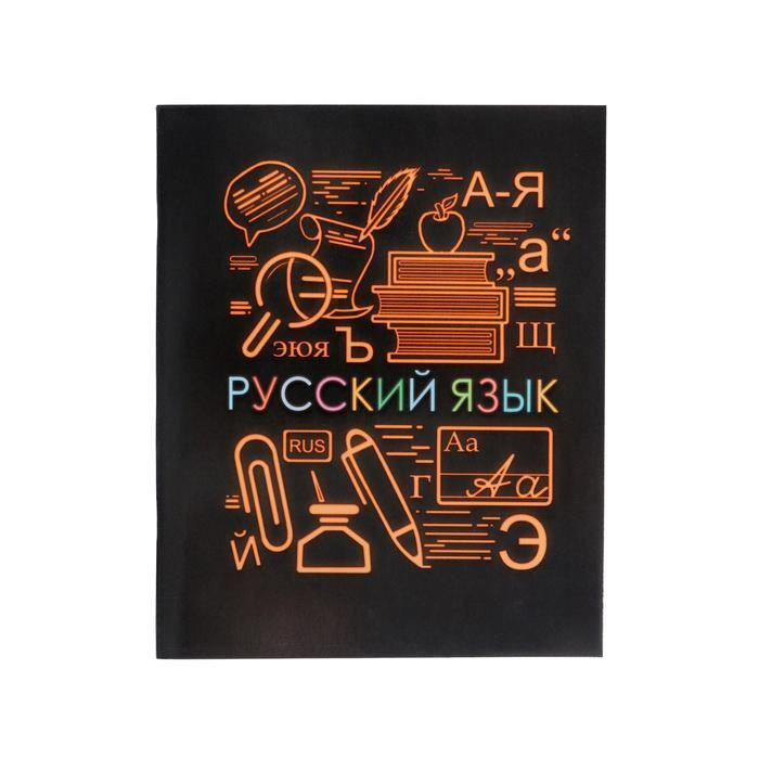 Тетрадь предметная "СуперНеон", 48 листов в линейку "Русский язык", обложка мелованный картон, блок офсет #1