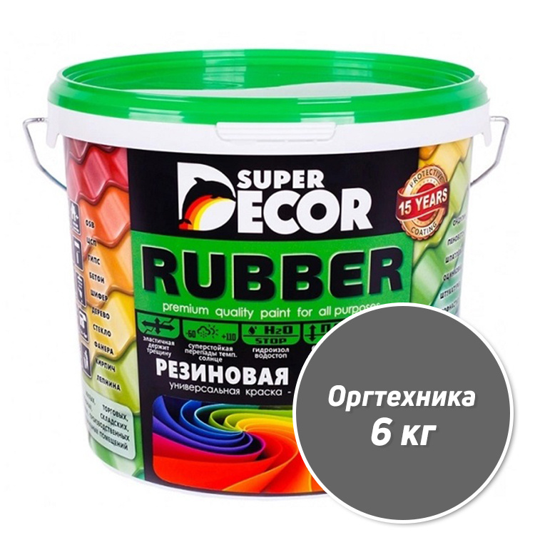 Резиновая краска Super Decor Rubber №15 Оргтехника 6 кг #1