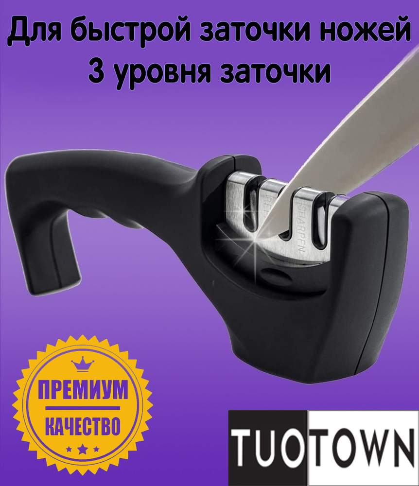 Точилка для ножей механическая с тремя этапами заточки и восстановления ножа, ножеточка TUOTOWN  #1