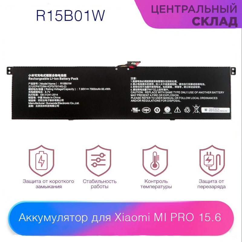 Аккумулятор (акб, батарея) (R15B01W) для ноутбука Xiaomi MI PRO 15.6, 7.6V 7900mAh  #1