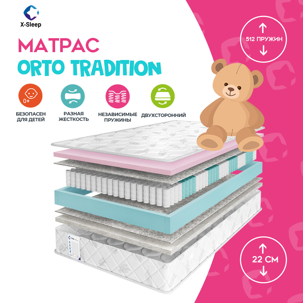 X-Sleep Матрас Orto Tradition, Независимые пружины, 70х140 см #1