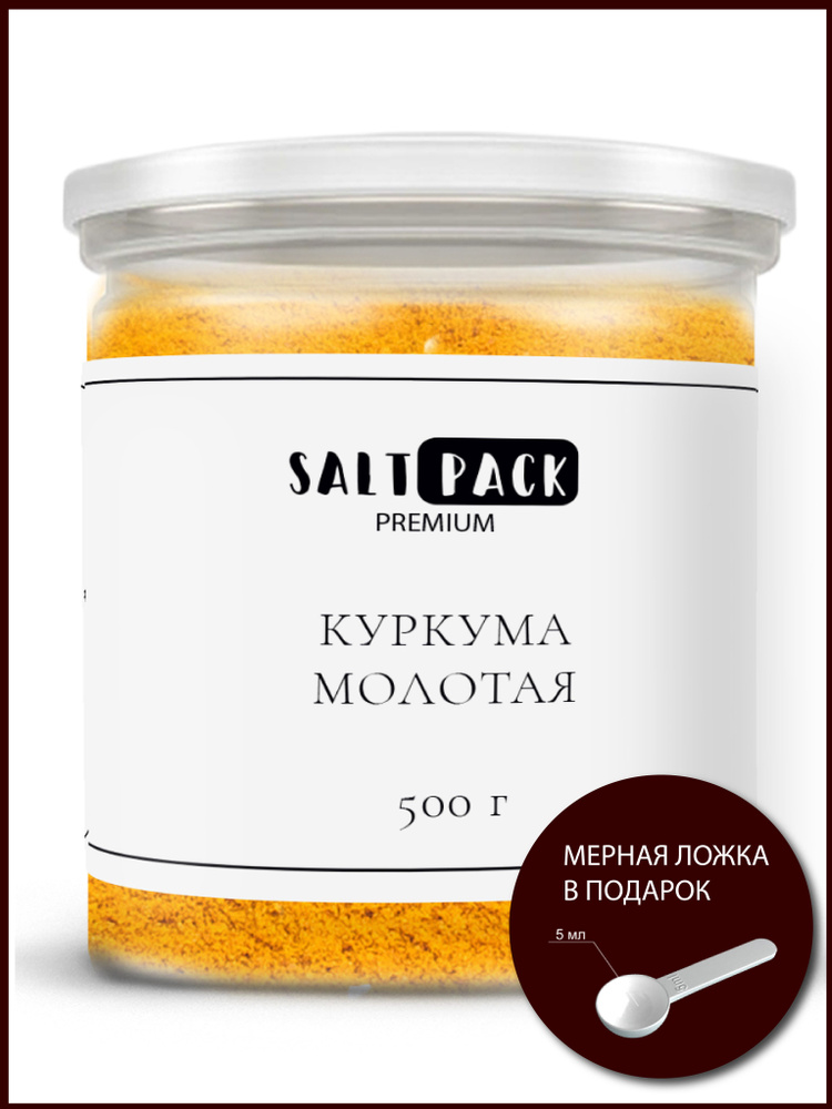 Настоящая Куркума оранжевая молотая SALT PACK Premium 500 грамм / Куркума сорт экстра класс  #1