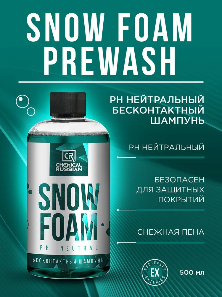 Chemical Russian Автошампунь Snow Foam PreWash 0.5 л #1