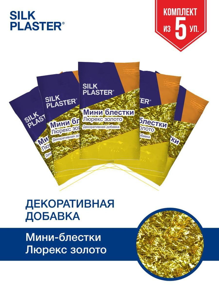 Декоративная добавка для жидких обоев, блестки для жидких обоев SILK PLASTER Блестки Мини Люрекс, Цвет #1