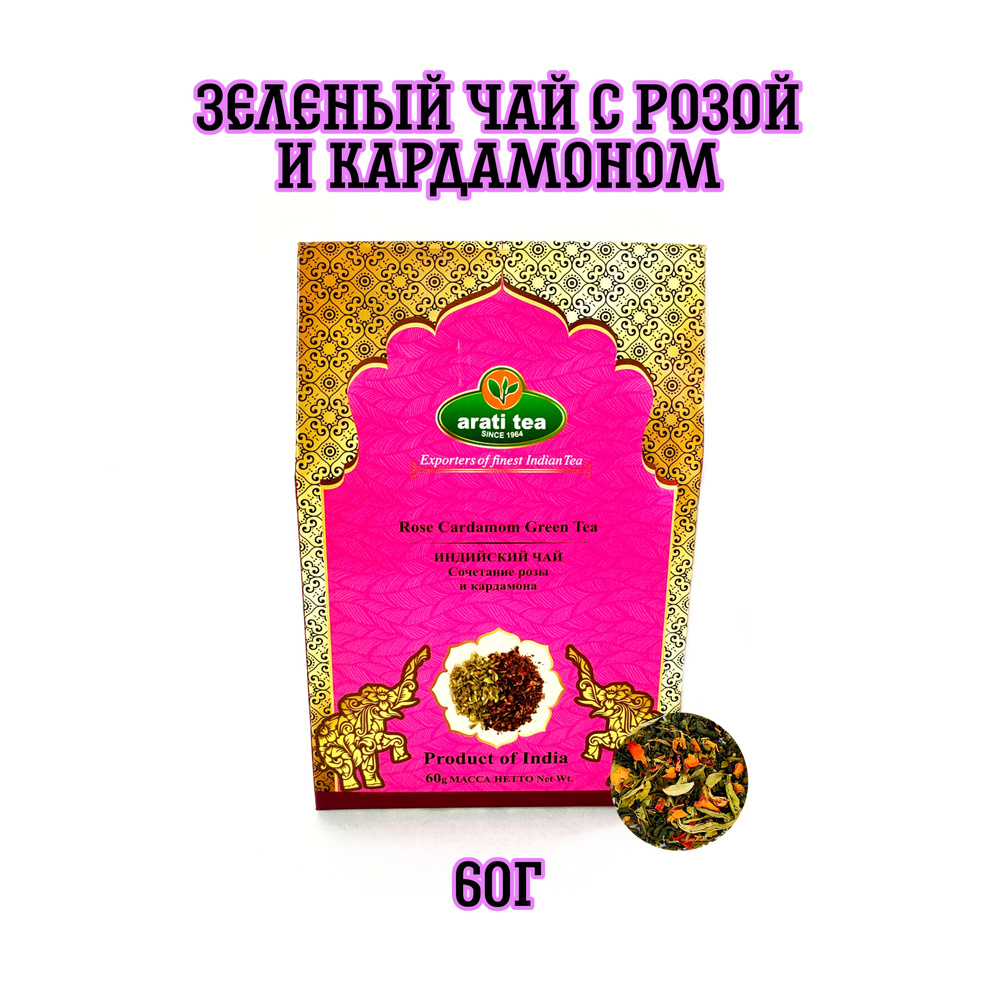 "Arati Tea" Зеленый чай среднелистовой Индийский с розой и кардамоном / 60г  #1