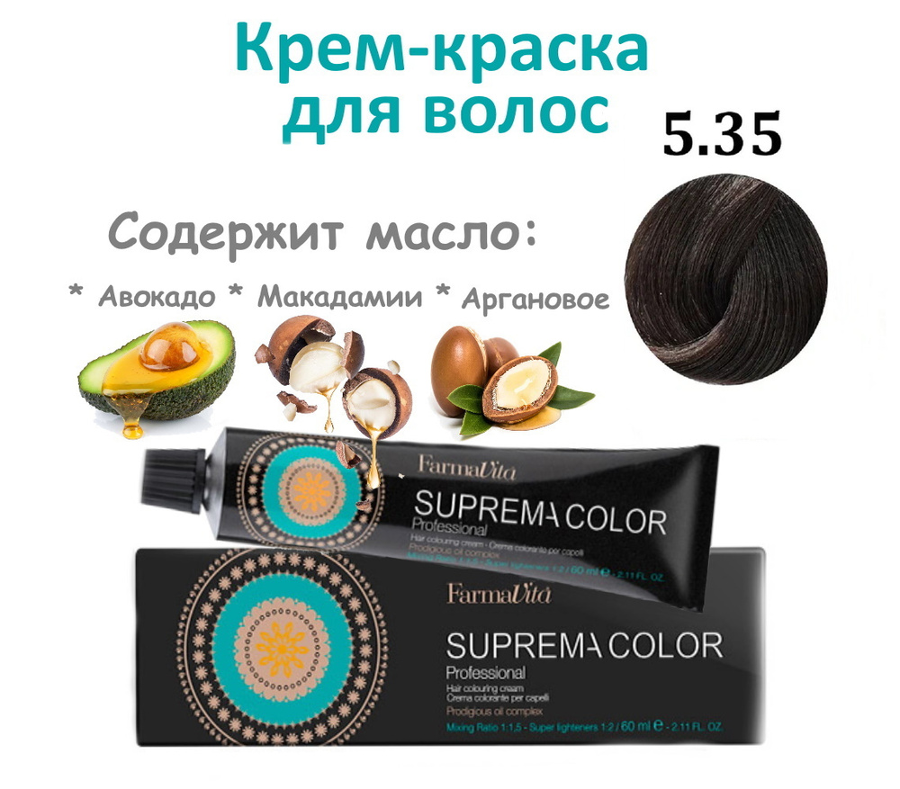 Farmavita SUPREMA COLOR/Крем-краска для окрашивания волос 5.35 светло-каштановый шоколадный 60 мл  #1