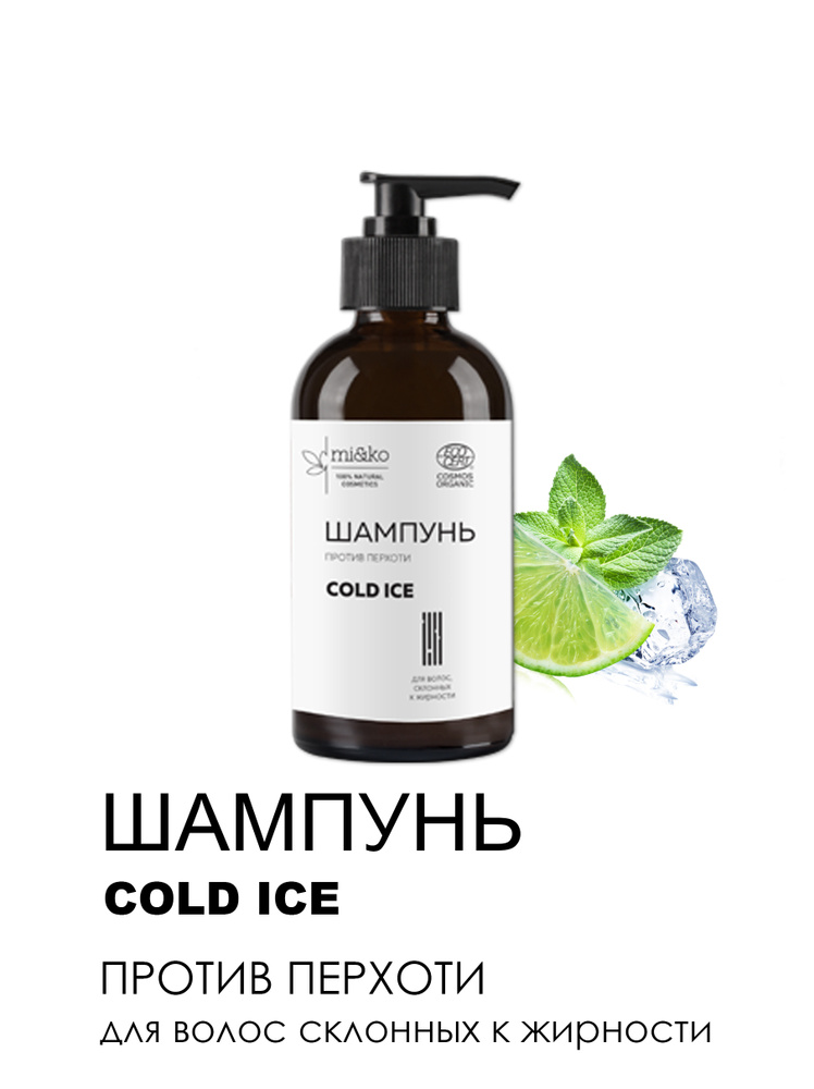 Шампунь Cold ice для жирных волос, против перхоти, питание и уход от самых корней, COSMOS ORGANIC, 200 #1