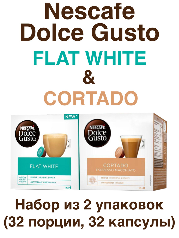 Nescafe Dolce Gusto Flat White, 16 порций (16 капсул) + Cortado, 16 порций (16 капсул)  #1