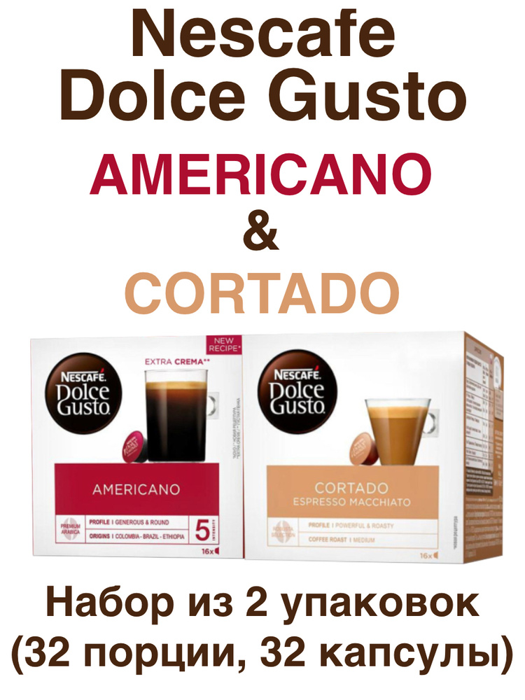 Nescafe Dolce Gusto Americano, 16 порций (16 капсул) + Cortado, 16 порций (16 капсул)  #1