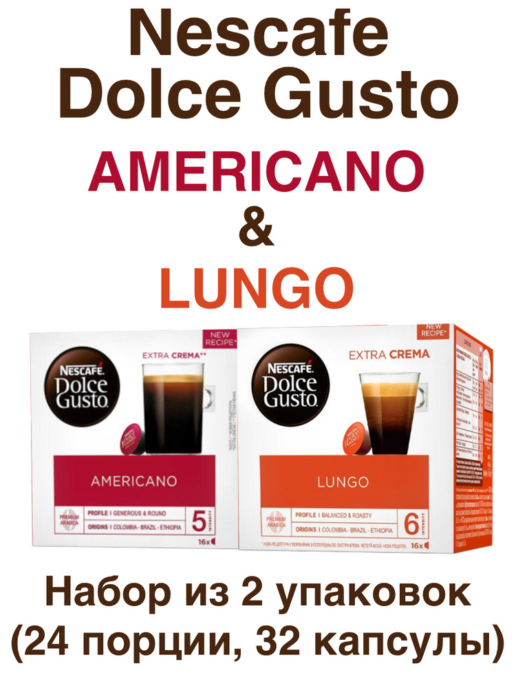 Nescafe Dolce Gusto Americano, 16 порций (16 капсул) + Lungo, 16 порций (16 капсул)  #1