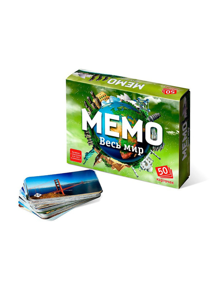Развивающая игра Мемо Весь мир (50 карточек) - купить с доставкой по ...