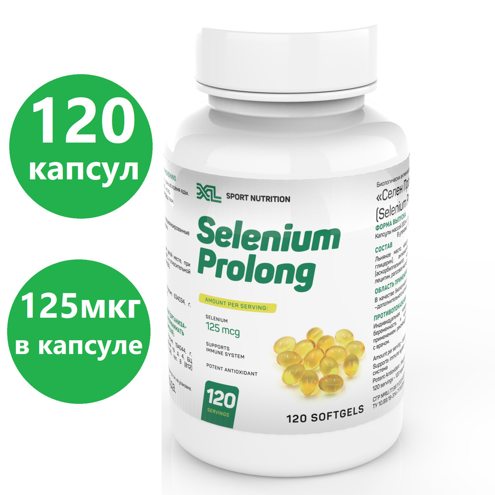Селен органический / XL Selenium Prolong, 125 мкг/капс, 120 капсул #1