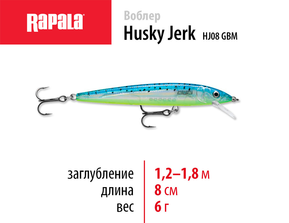 Воблер для рыбалки RAPALA Husky Jerk 08 цвет GBM на щуку, на судака, на окуня 8см - 6гр для спиннинга #1