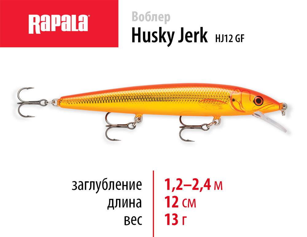 Воблер для рыбалки RAPALA Husky Jerk 12 цвет GF на щуку, на судака, на окуня 12см - 13гр для спиннинга #1