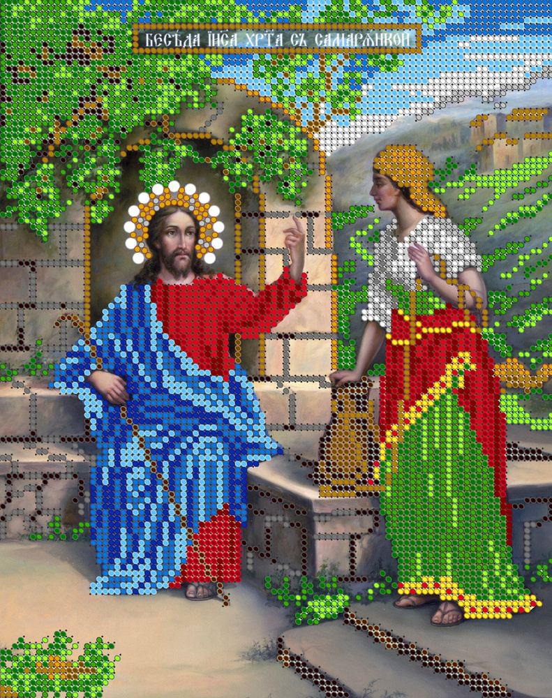 Набор для вышивания "Светлица" чешский бисер, икона Беседа Иисуса с Самариянкой, 19х24 см  #1