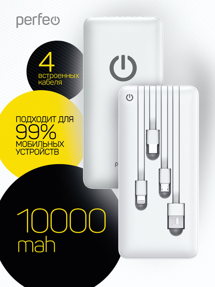 Perfeo Внешний аккумулятор ABSOLUTE_USB, 10000 мАч, белый #1