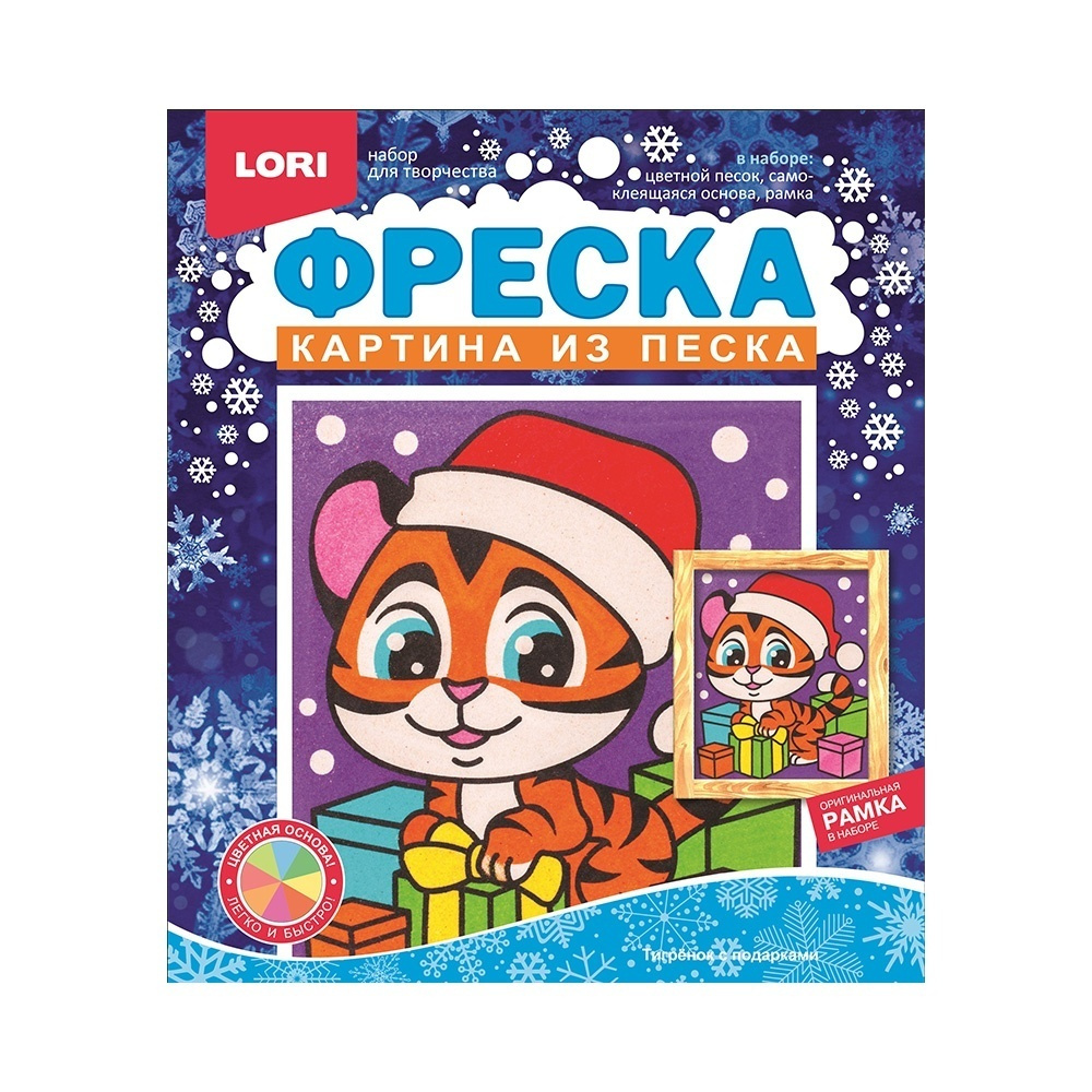 Фреска LORI Картина из песка, "Тигренок с подарками" #1