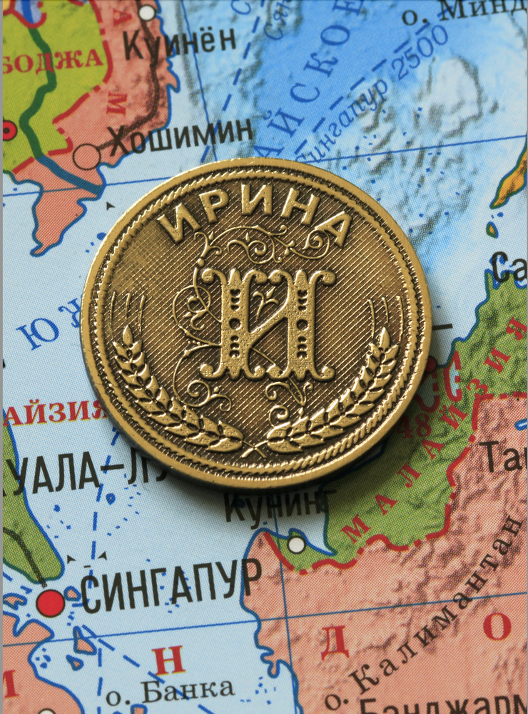 Именная монета Ирина #1