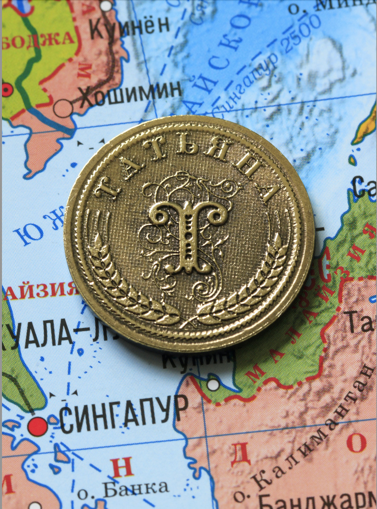Именная оригинальна сувенирная монетка в подарок на богатство и удачу для женщины, девушки и девочки #1