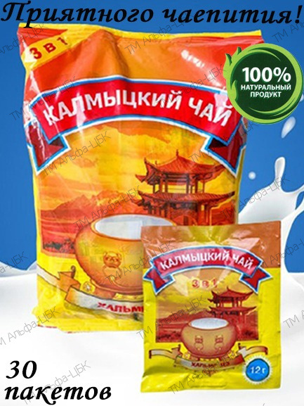 ФУНТИК Калмыцкий чай 3 в 1 монгол чай солёный молочный сухой напиток  #1