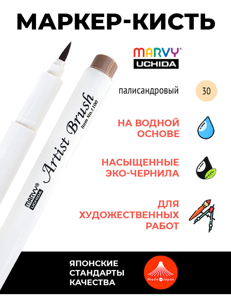 Marvy Uchida Акварельный маркер кисть для рисования художественный / брашпен для скетчинга для начинающих #1