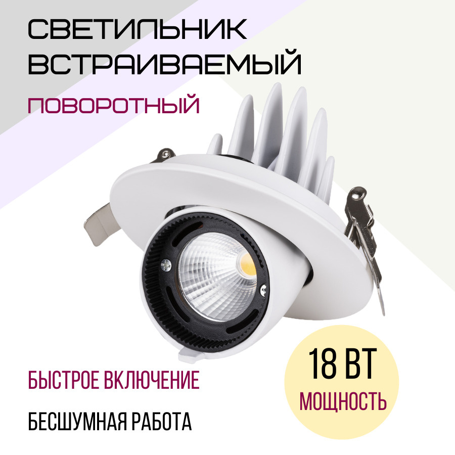 Светильник потолочный встраиваемый светодиодный для натяжного потолка поворотный 18 Вт 4000К  #1