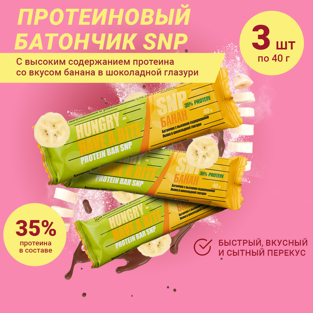 Протеиновые батончики SNP энергетические батончики с высоким ...