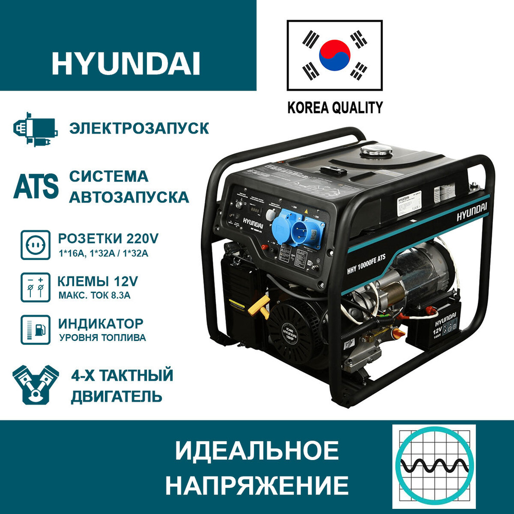 Бензиновый генератор hyundai 10000fe ats