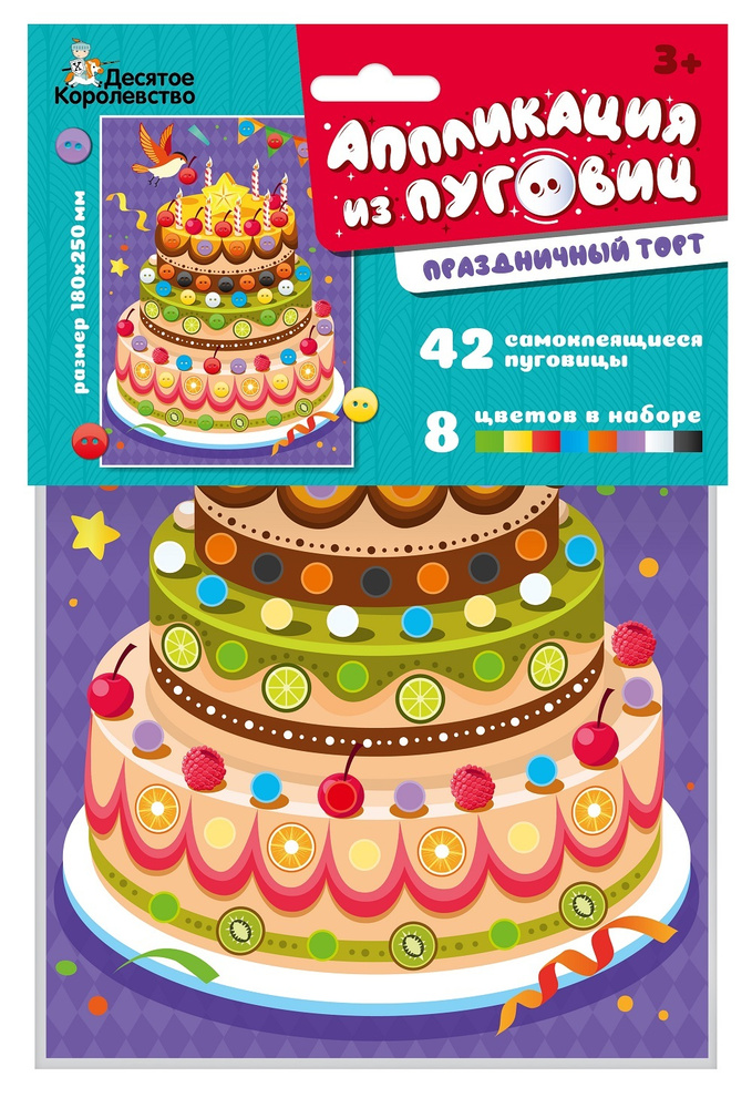 Аппликация из пуговиц "Праздничный торт" (детский набор для творчества, подарок на день рождения, для #1
