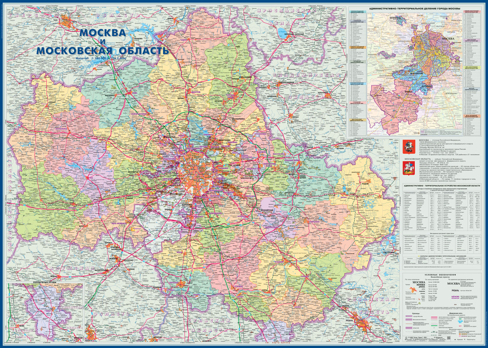 Москва и Московская область. Карта настенная 1,43 х 1,02 м. ламинированная. , 1: 280 000  #1