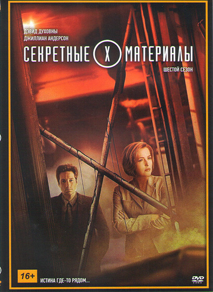 Секретные материалы 6 Сезон (22 серии) #1