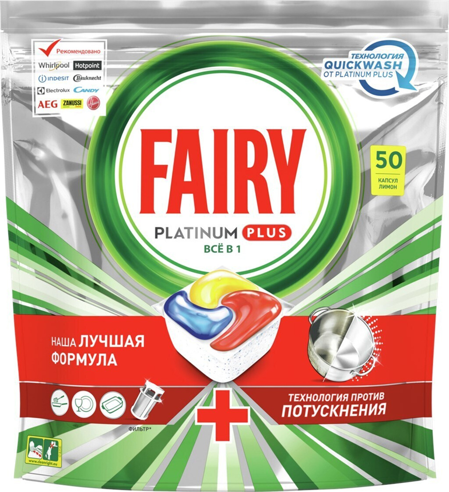 Капсулы для посудомоечной машины FAIRY Platinum Plus All in 1 Лимон, 50 шт  #1