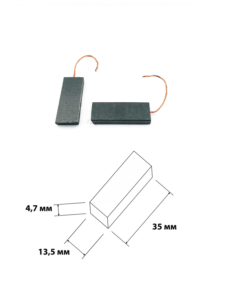 Щетки угольные для электроинструментов двигателя стиральной машины 4,7х13,5х35 мм.В упаковке 2 шт  #1
