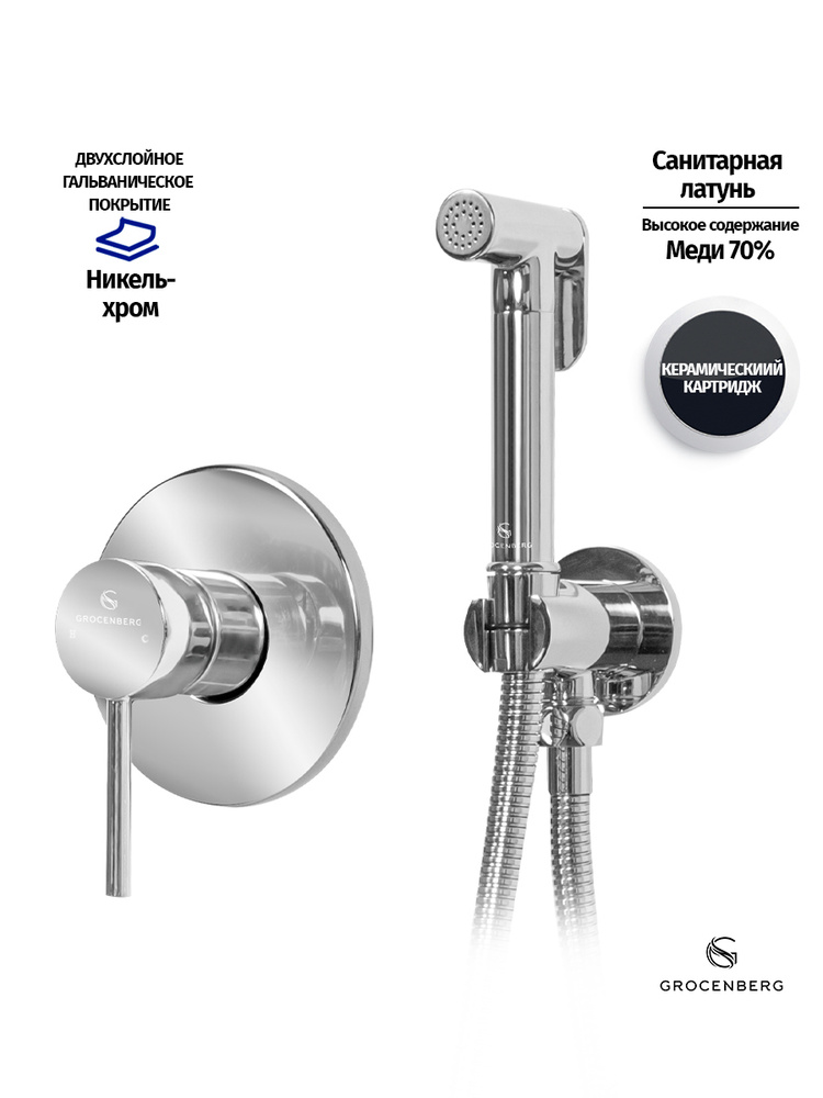 Смеситель с гигиеническим душем из латуни "Groсenberg" (круглый, хром)  #1