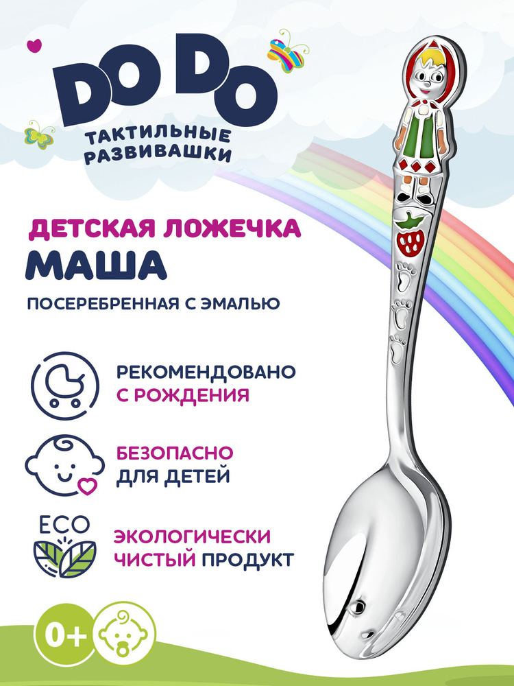 Ложка для кормления детская Кольчугинский мельхиор "Маша" посеребренная с эмалью в блистере  #1