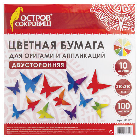 Бумага для создания оригами и аппликаций 21х21 см, 100 листов, 10 цветов, 111947  #1