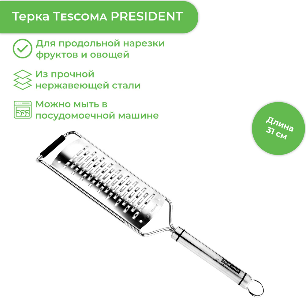 Терка PRESIDENT X-sharp, для двух направлений #1