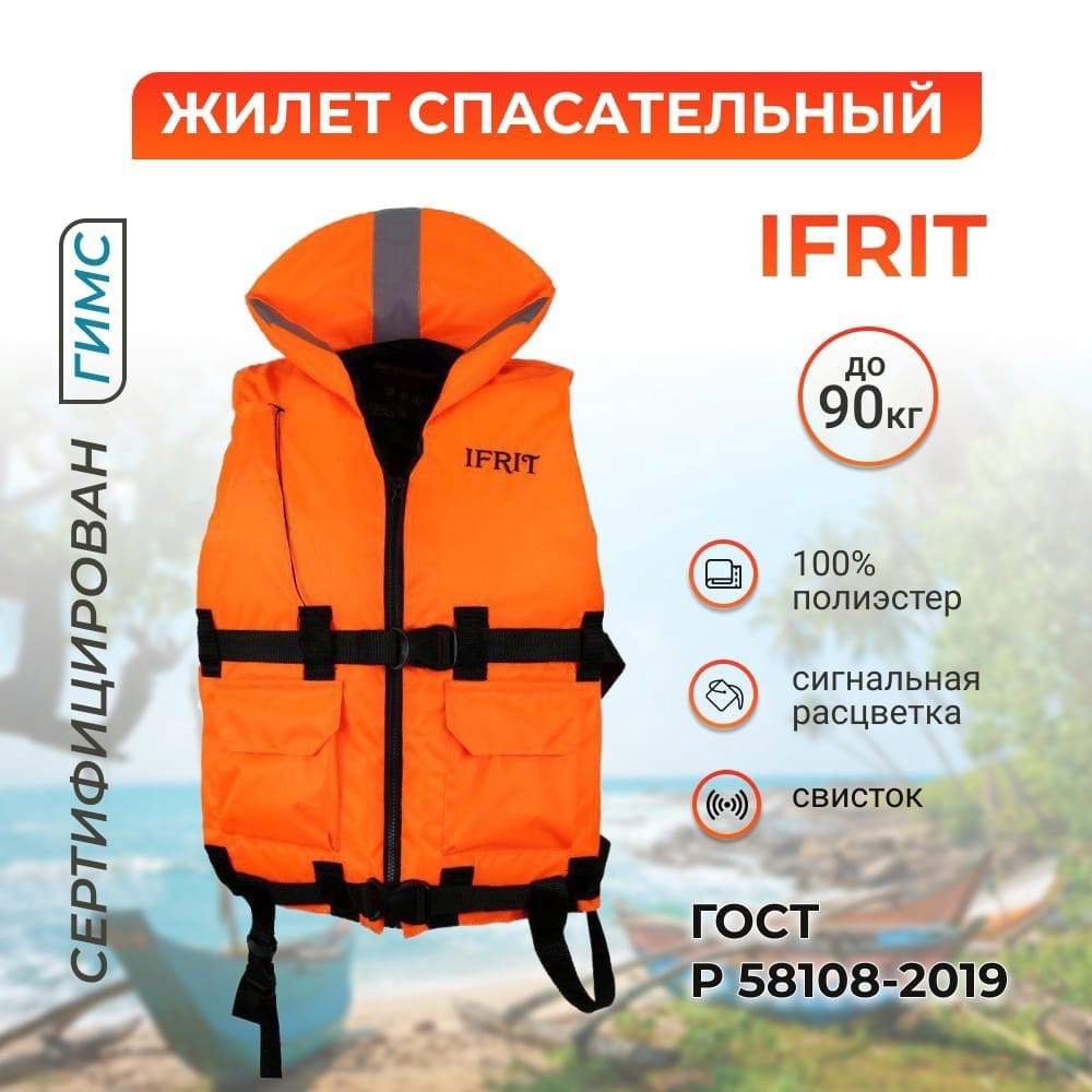 IFRIT Спасательный жилет, размер: L #1