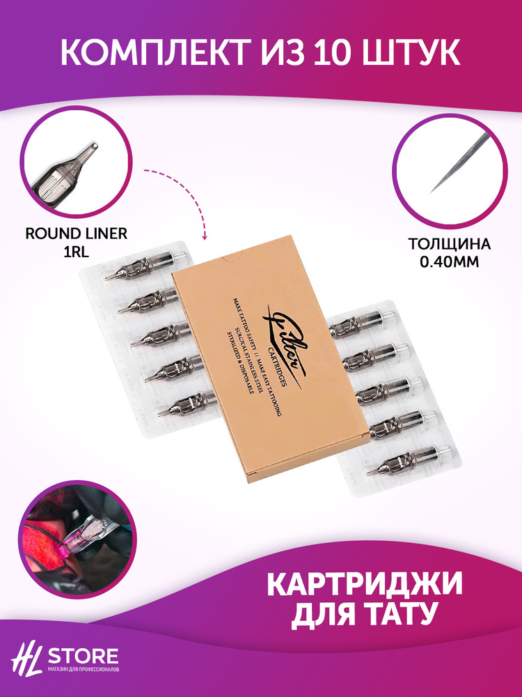 EZ Filter Картриджи для тату Round Liner 1RL 0.40 мм 10шт/уп #1