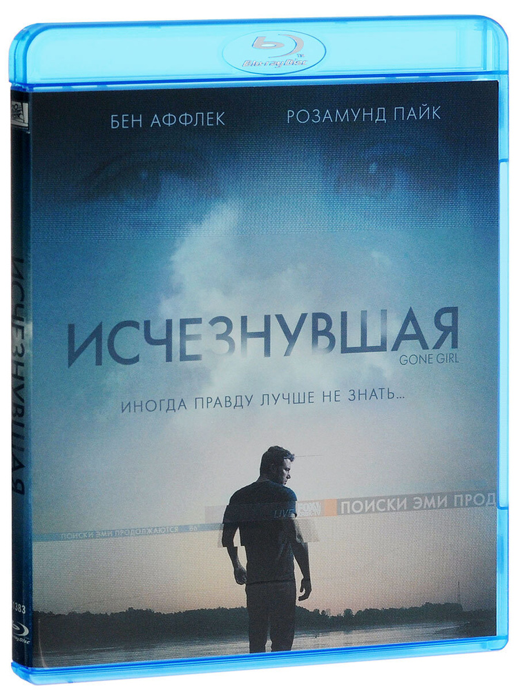 Исчезнувшая (Blu-ray) (20th Century Fox) #1