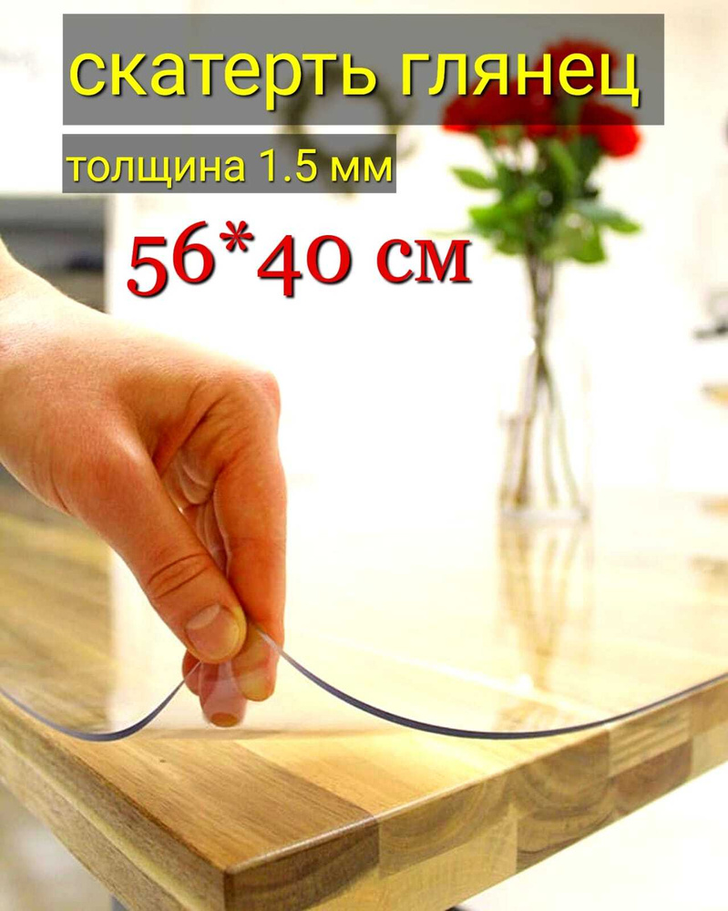 kradecor Гибкое стекло 40x56 см, толщина 1.5 мм #1