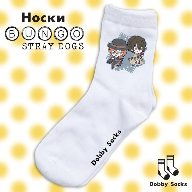 Носки Dobby Socks #1