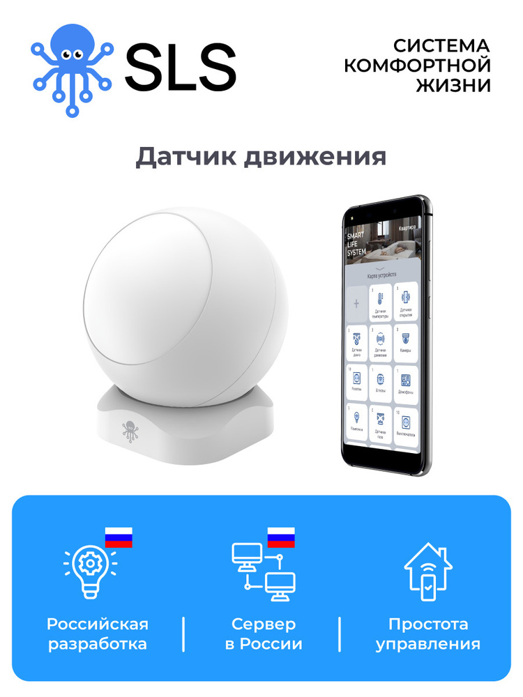 Датчик Движения SLS, магнитный, поворотный, Zigbee, белый / Работает с Алисой и Марусей  #1