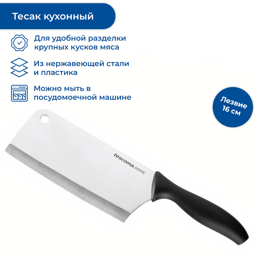 Кухонный топорик Tescoma SONIC, лезвие 16 см #1