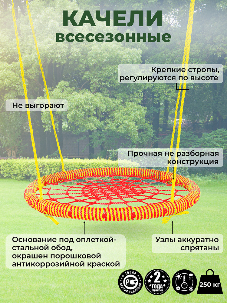 Садовые Качели гнездо ЗАКАЧАЙСЯ диаметр 100 см цвет обода Желтый-Красный цвет сети Красный толщина каната #1