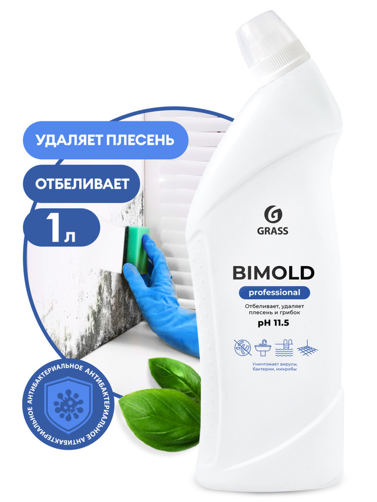 Средство для удаления плесени GRASS "Bimold" 1л #1