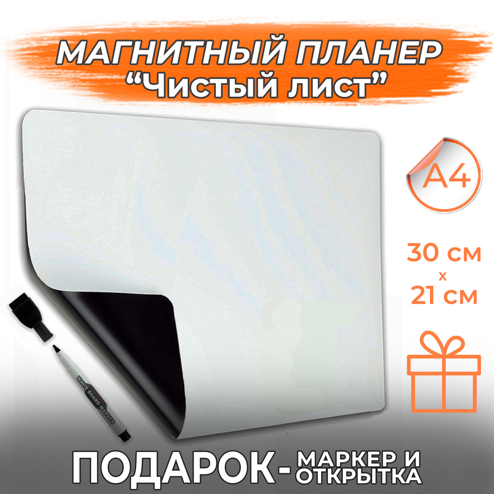 Магнитный планер А4 с маркером PaperFox 21 х 30см #1