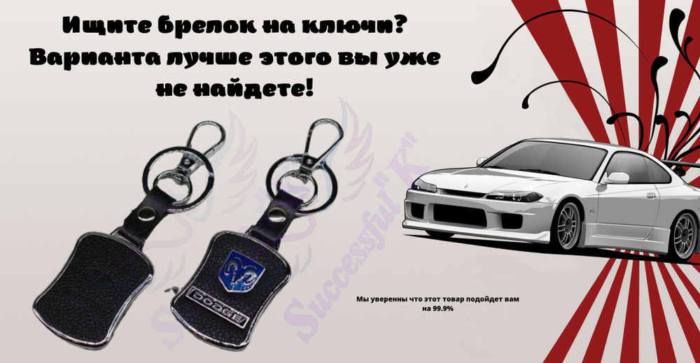 Брелок на ключи с логотипом авто #1
