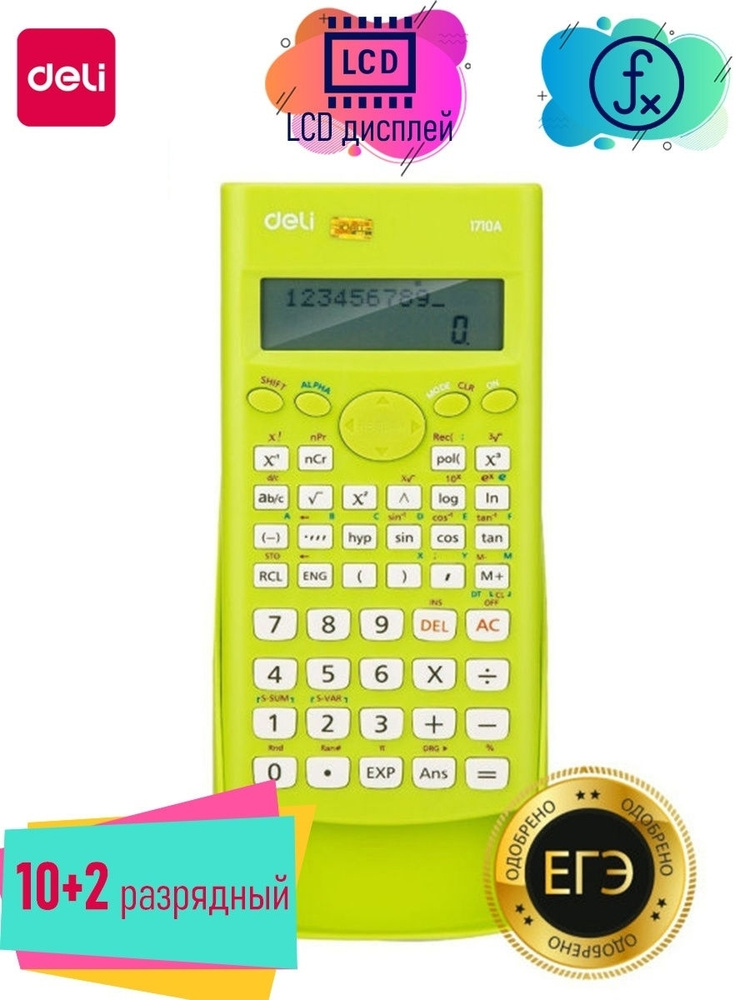 Калькулятор для ЕГЭ/ОГЭ инженерный/научный Deli, 240 функций, 10+2-разрядный, зеленый  #1