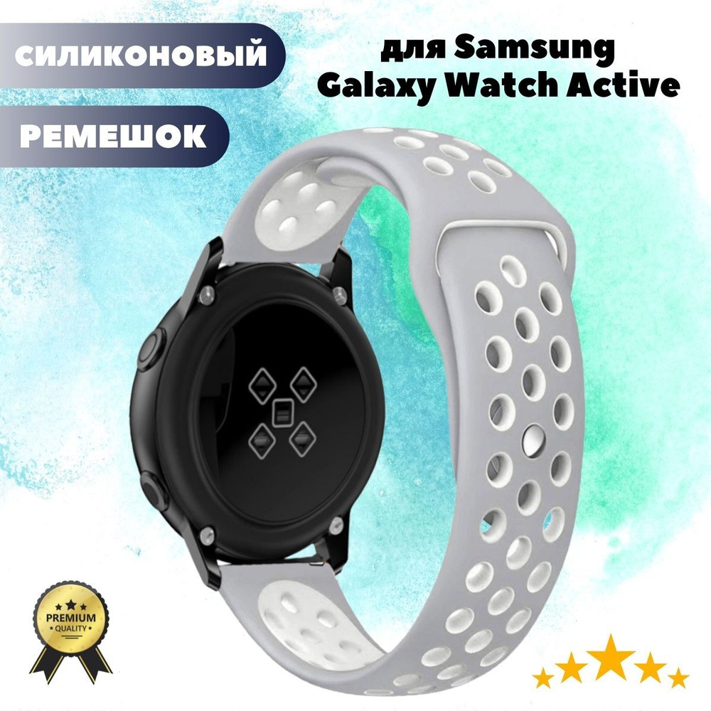 Силиконовый ремешок для Samsung Galaxy Watch Active - серый с белым #1